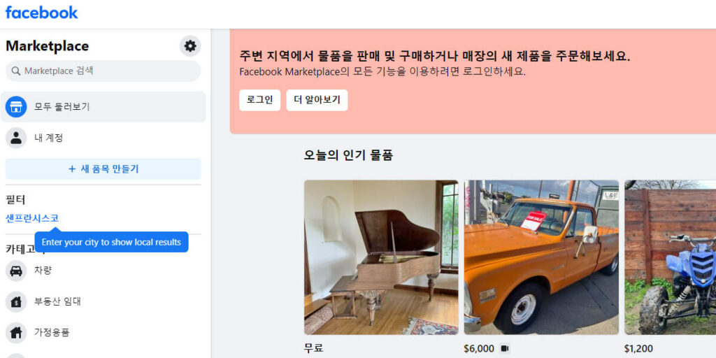 페이스북마켓플레이스facebookmarketplace