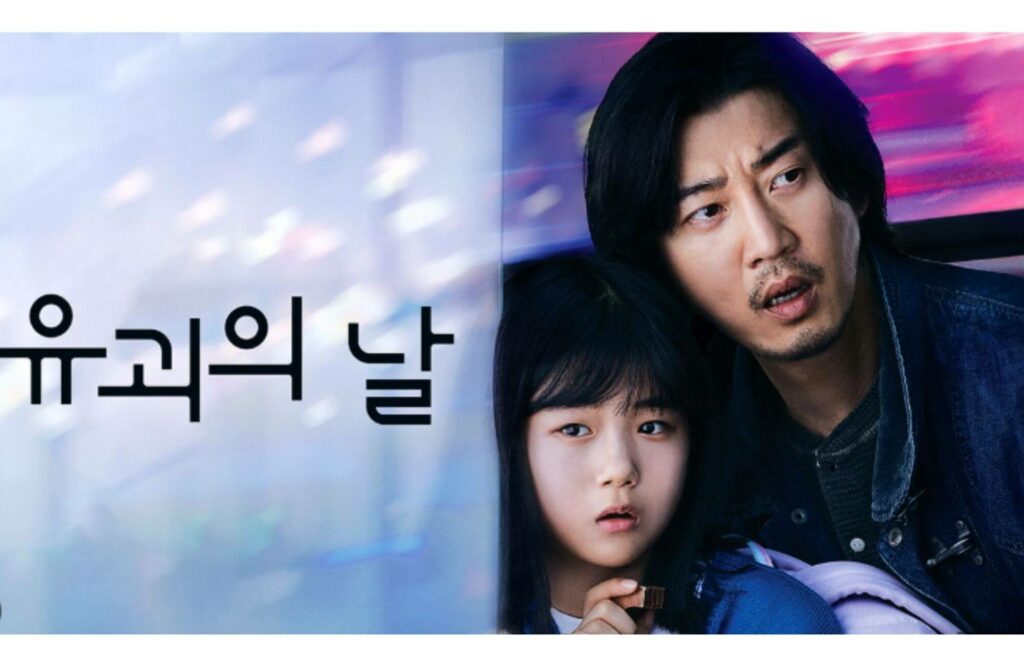 아마존 프라임 유괴의 날