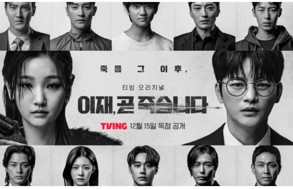 이재 곧 죽습니다 아마존 프라임